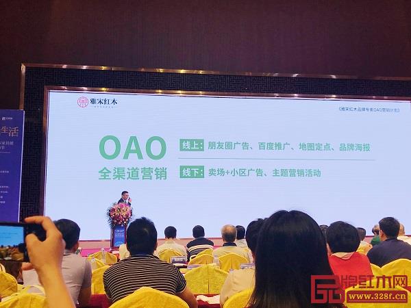 雅宋紅木OAO全渠道營銷方案 雅宋紅木OAO全渠道營銷方案
