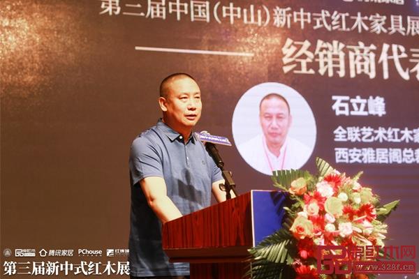 全聯(lián)藝術(shù)紅木家具專業(yè)委員會(huì)主席團(tuán)主席、西安紅木雅居閣總裁石立峰代表經(jīng)銷商致辭 全聯(lián)藝術(shù)紅木家具專業(yè)委員會(huì)主席團(tuán)主席、西安紅木雅居閣總裁石立峰代表經(jīng)銷商致辭