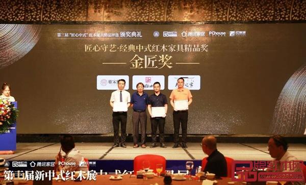 大為之家（右一）斬獲“匠心守藝·經典中式紅木家具精品獎——金匠獎”