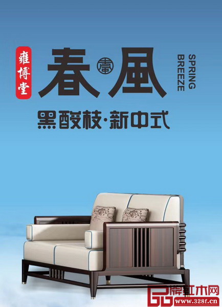 雍博堂紅木·春風(fēng)正式面向全國招商