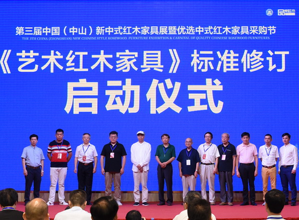 《藝術(shù)紅木家具》標(biāo)準(zhǔn)修訂啟動