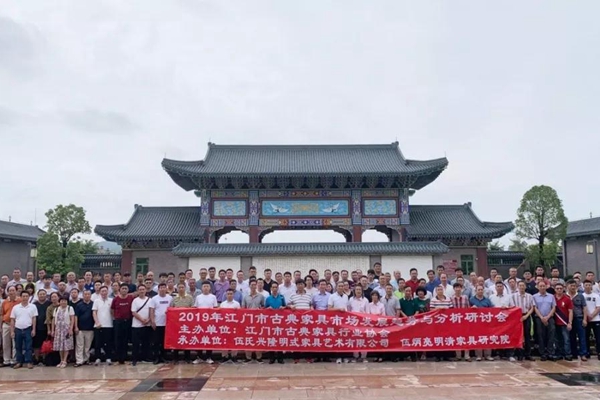 齊聚伍炳亮黃花梨藝博館，共謀江門古典家具發(fā)展大計(jì)