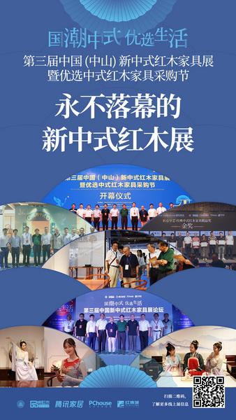 掃描二維碼,了解更多第三屆新中式紅木展線上展品牌精品 掃描二維碼,了解更多第三屆新中式紅木展線上展品牌精品