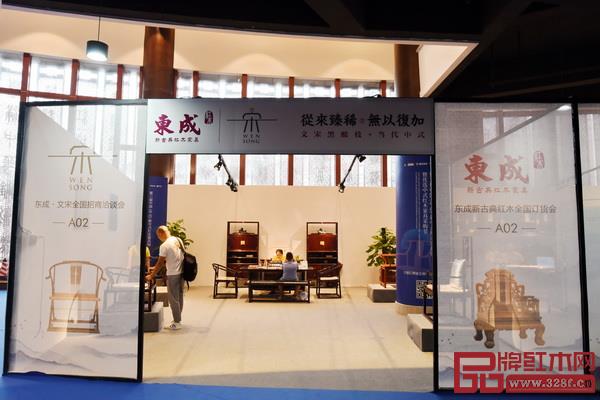 東成紅木（展位號(hào)：A02）