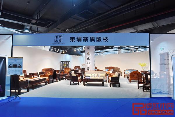 古木印象（展位號(hào)：A17）