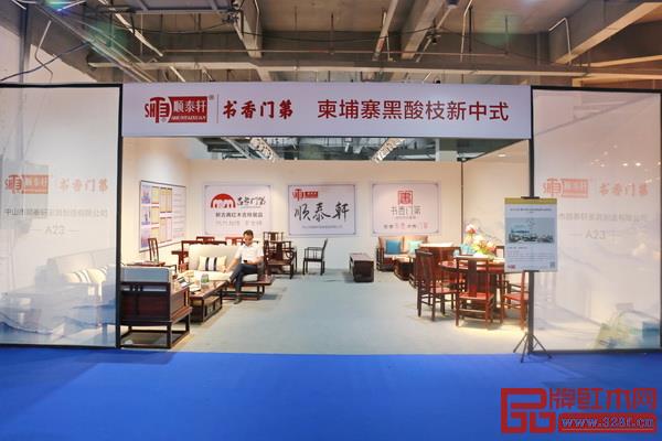 順泰軒·書(shū)香門(mén)第（展位號(hào)：A23）