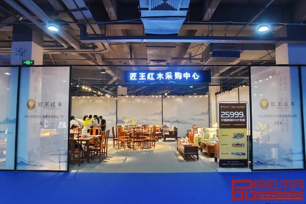 匠王紅木（展位號(hào)：A24）