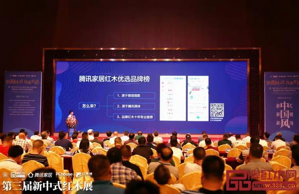 騰訊家居紅木優(yōu)選品牌榜在第三屆新中式紅木展開幕式上正式發(fā)布 騰訊家居紅木優(yōu)選品牌榜在第三屆新中式紅木展開幕式上正式發(fā)布