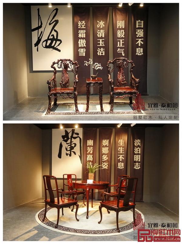 泰和園《梅蘭竹菊》紫檀家具 泰和園《梅蘭竹菊》紫檀家具