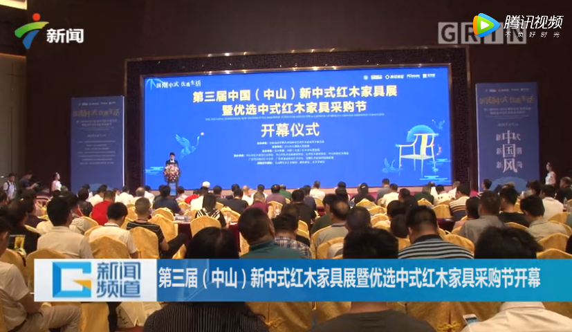 廣東電視臺(tái)：第三屆新中式紅木展 線上線下聯(lián)動(dòng)永不落幕