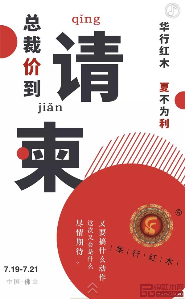 華行紅木 佛山紅木 巴花家具 華行紅木 佛山紅木 巴花家具