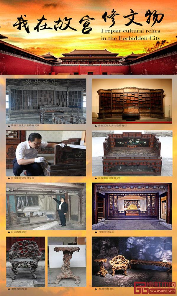 十余年來,太和木作為繼承和發(fā)揚中國傳統(tǒng)宮廷藝術(shù)家具文化勵精圖治,為故宮博物院修復(fù)乾隆花園文物家具 十余年來,太和木作為繼承和發(fā)揚中國傳統(tǒng)宮廷藝術(shù)家具文化勵精圖治,為故宮博物院修復(fù)乾隆花園文物家具