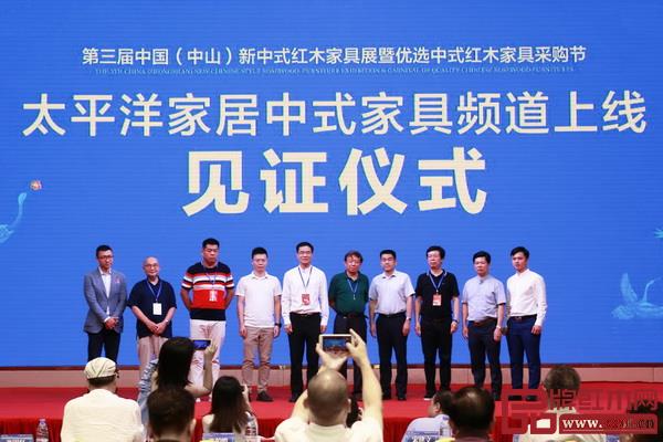 太平洋家居中式家具頻道上線見證儀式 太平洋家居中式家具頻道上線見證儀式