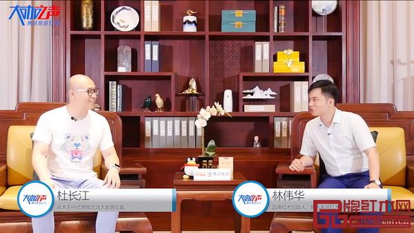 卓木王中式精致生活大家居總裁杜長江(左)做客騰訊家居紅木,與品牌紅木創(chuàng)始人、騰訊家居紅木總編林偉華(右)深入對話,探索卓木王中式精致生活大家居的品牌核心價值 卓木王中式精致生活大家居總裁杜長江(左)做客騰訊家居紅木,與品牌紅木創(chuàng)始人、騰訊家居紅木總編林偉華(右)深入對話,探索卓木王中式精致生活大家居的品牌核心價值