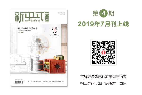《新中式家具》7月刊：記錄融合時(shí)代