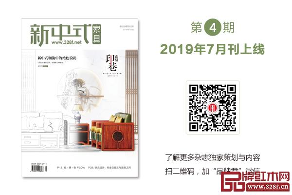 掃碼了解更多《新中式家具》雜志7月刊獨(dú)家策劃與內(nèi)容 掃碼了解更多《新中式家具》雜志7月刊獨(dú)家策劃與內(nèi)容