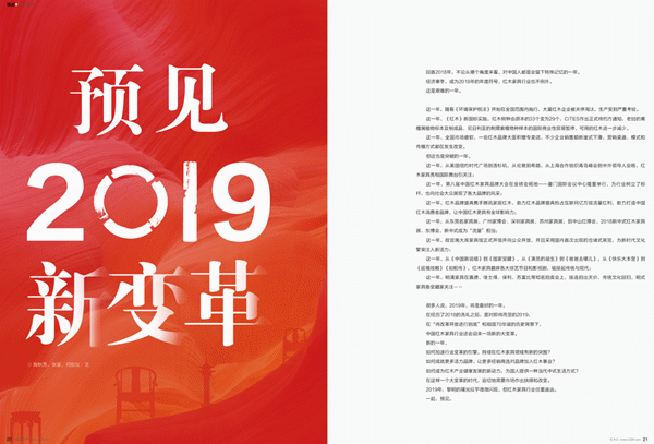 2019年《品牌紅木》雜志推出部分“視點(diǎn)”專題,聚焦市場焦點(diǎn) 2019年《品牌紅木》雜志推出部分“視點(diǎn)”專題,聚焦市場焦點(diǎn)