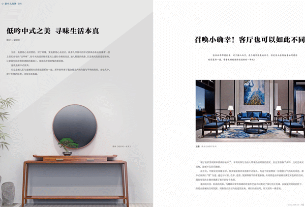 《新中式家具》雜志有顏值,讓讀者賞心悅目 《新中式家具》雜志有顏值,讓讀者賞心悅目