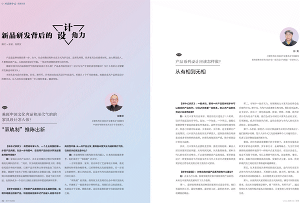 《新中式家具》雜志著眼于新中產(chǎn)階層生活方式的演變和中式家居潮流 《新中式家具》雜志著眼于新中產(chǎn)階層生活方式的演變和中式家居潮流