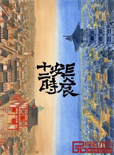 長安十二時辰海報