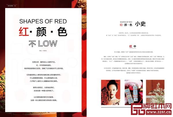 《新中式家具》2019年7月刊新中式秀場專題《紅·顏·色不LOW》 《新中式家具》2019年7月刊新中式秀場專題《紅·顏·色不LOW》