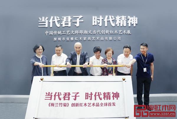 中國(guó)輕工業(yè)聯(lián)合會(huì)黨委副書(shū)記、中國(guó)家具協(xié)會(huì)理事長(zhǎng)徐祥楠(左二),深圳市委原副書(shū)記、深圳市商業(yè)聯(lián)合會(huì)會(huì)長(zhǎng)莊禮祥(右四),深圳市政協(xié)原副主席邵漢青(右三),中國(guó)工藝美術(shù)行業(yè)協(xié)會(huì)常務(wù)副理事長(zhǎng)張紅(左一),中國(guó)傳統(tǒng)工藝大師、深圳泰和園董事長(zhǎng)邵湘文(左三),深圳市文化廣電旅游體育局局長(zhǎng)張合運(yùn)(右二),深圳市光明區(qū)文化廣電旅游體育局副局長(zhǎng)印巍(右一)等嘉賓一同進(jìn)行《梅蘭竹菊》君子系列全球首發(fā)儀式 中國(guó)輕工業(yè)聯(lián)合會(huì)黨委副書(shū)記、中國(guó)家具協(xié)會(huì)理事長(zhǎng)徐祥楠(左二),深圳市委原副書(shū)記、深圳市商業(yè)聯(lián)合會(huì)會(huì)長(zhǎng)莊禮祥(右四),深圳市政協(xié)原副主席邵漢青(右三),中國(guó)工藝美術(shù)行業(yè)協(xié)會(huì)常務(wù)副理事長(zhǎng)張紅(左一),中國(guó)傳統(tǒng)工藝大師、深圳泰和園董事長(zhǎng)邵湘文(左三),深圳市文化廣電旅游體育局局長(zhǎng)張合運(yùn)(右二),深圳市光明區(qū)文化廣電旅游體育局副局長(zhǎng)印?。ㄓ乙唬┑燃钨e一同進(jìn)行《梅蘭竹菊》君子系列全球首發(fā)儀式 中國(guó)輕工業(yè)聯(lián)合會(huì)黨委副書(shū)記、中國(guó)家具協(xié)會(huì)理事長(zhǎng)徐祥楠(左二),深圳市委原副書(shū)記、深圳市商業(yè)聯(lián)合會(huì)會(huì)長(zhǎng)莊禮祥(右四),深圳市政協(xié)原副主席邵漢青(右三),中國(guó)工藝美術(shù)行業(yè)協(xié)會(huì)常務(wù)副理事長(zhǎng)張紅(左一),中國(guó)傳統(tǒng)工藝大師、深圳泰和園董事長(zhǎng)邵湘文(左三),深圳市文化廣電旅游體育局局長(zhǎng)張合運(yùn)(右二),深圳市光明區(qū)文化廣電旅游體育局副局長(zhǎng)印?。ㄓ乙唬┑燃钨e一同進(jìn)行《梅蘭竹菊》君子系列全球首發(fā)儀式 中國(guó)輕工業(yè)聯(lián)合會(huì)黨委副書(shū)記、中國(guó)家具協(xié)會(huì)理事長(zhǎng)徐祥楠(左二),深圳市委原副書(shū)記、深圳市商業(yè)聯(lián)合會(huì)會(huì)長(zhǎng)莊禮祥(右四),深圳市政協(xié)原副主席邵漢青(右三),中國(guó)工藝美術(shù)行業(yè)協(xié)會(huì)常務(wù)副理事長(zhǎng)張紅(左一),中國(guó)傳統(tǒng)工藝大師、深圳泰和園董事長(zhǎng)邵湘文(左三),深圳市文化廣電旅游體育局局長(zhǎng)張合運(yùn)(右二),深圳市光明區(qū)文化廣電旅游體育局副局長(zhǎng)印?。ㄓ乙唬┑燃钨e一同進(jìn)行《梅蘭竹菊》君子系列全球首發(fā)儀式