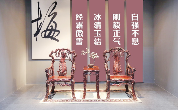 當(dāng)代君子系列《梅花椅》 當(dāng)代君子系列《梅花椅》