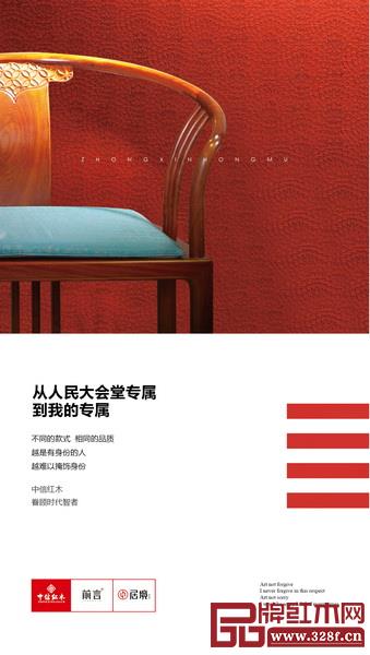  中信紅木三大品牌實(shí)力開啟