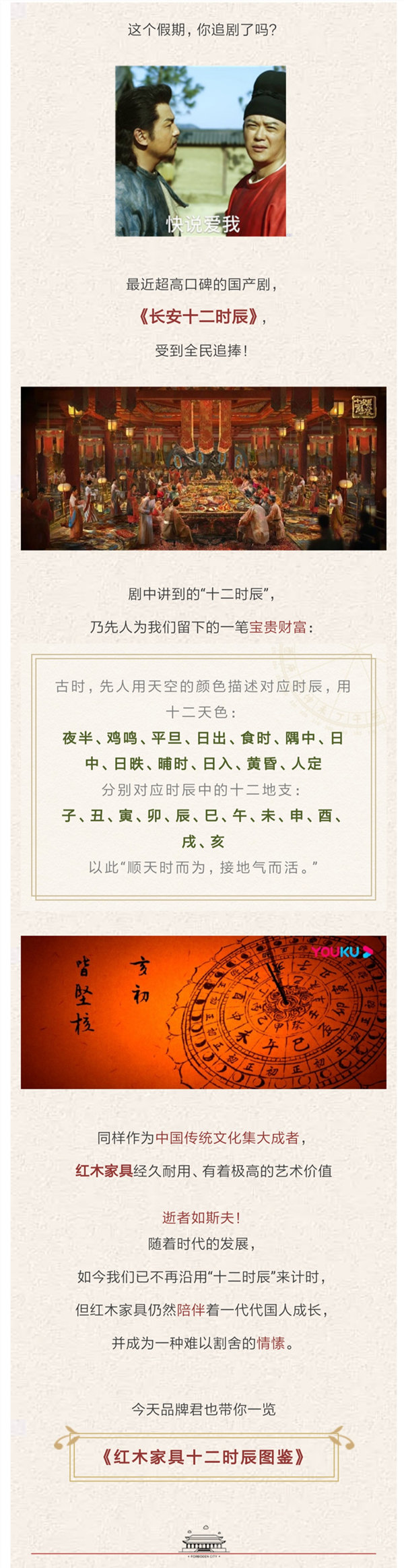 紅木家具十二時辰圖鑒