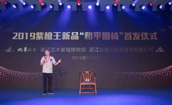 紫檀王“和平圈椅”全球首發(fā) 向國際傳達(dá)中國文化