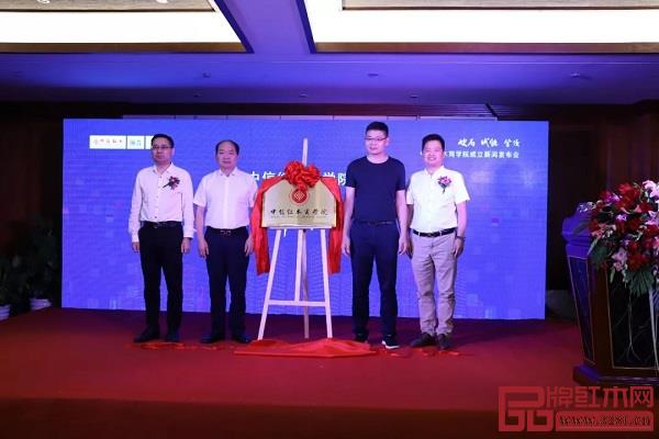 中信紅木商學(xué)院揭牌儀式 中信紅木商學(xué)院揭牌儀式