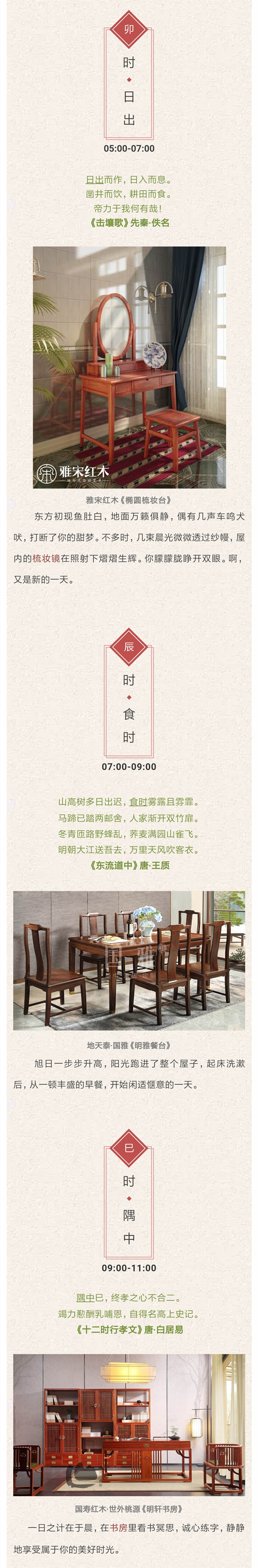 紅木家具十二時辰圖鑒