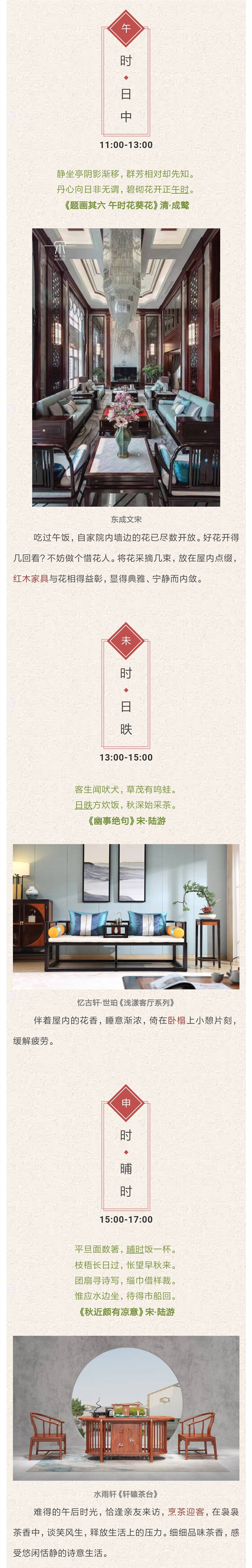 紅木家具十二時辰圖鑒