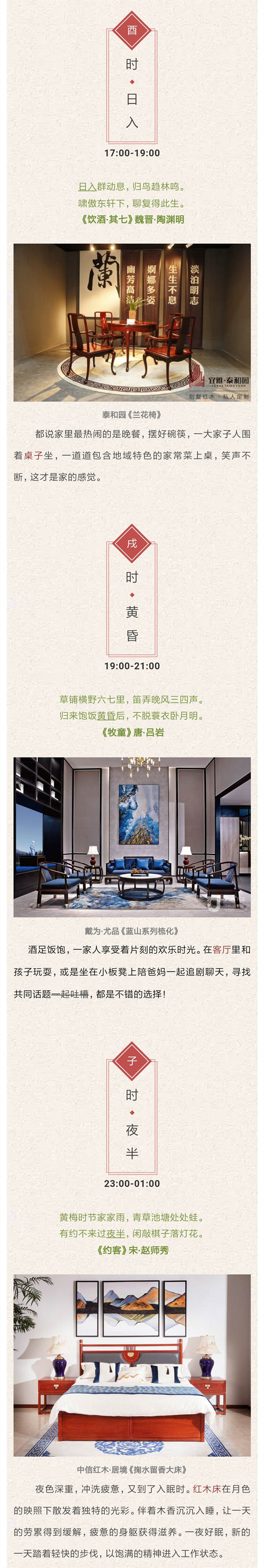 紅木家具十二時辰圖鑒