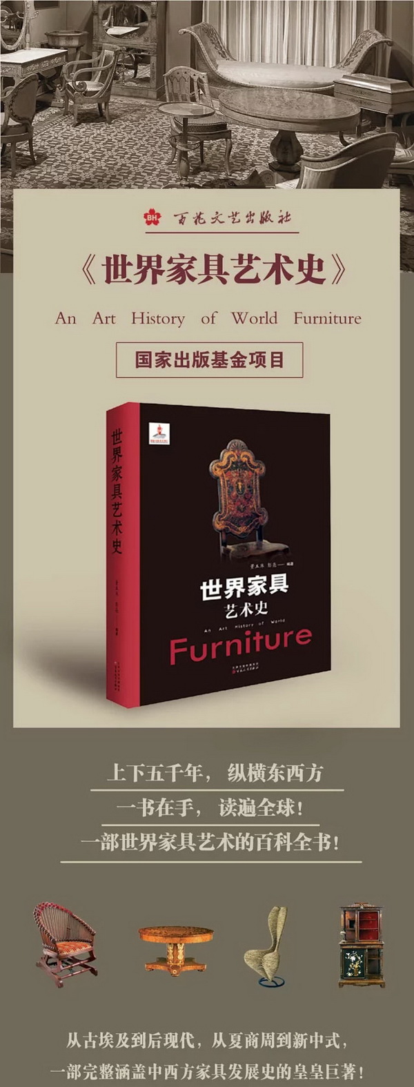董玉庫(kù)、彭亮著編《世界家具藝術(shù)史》介紹 董玉庫(kù)、彭亮著編《世界家具藝術(shù)史》介紹