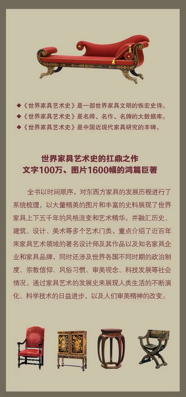董玉庫(kù)、彭亮著編《世界家具藝術(shù)史》介紹 董玉庫(kù)、彭亮著編《世界家具藝術(shù)史》介紹