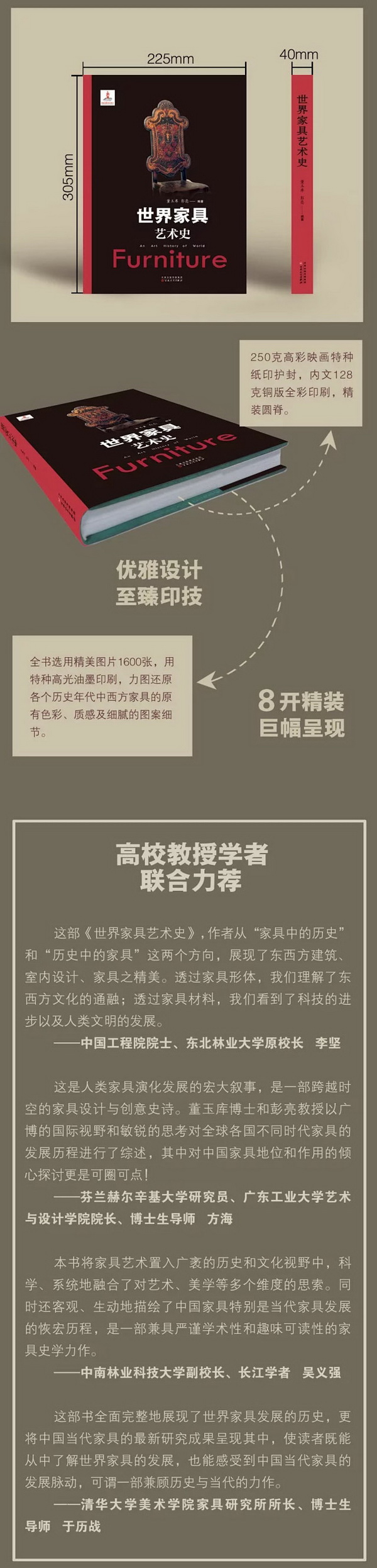 董玉庫(kù)、彭亮著編《世界家具藝術(shù)史》介紹 董玉庫(kù)、彭亮著編《世界家具藝術(shù)史》介紹