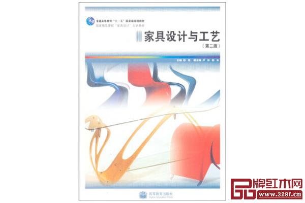 彭亮《家具設計與工藝》(第2版) 彭亮《家具設計與工藝》(第2版)