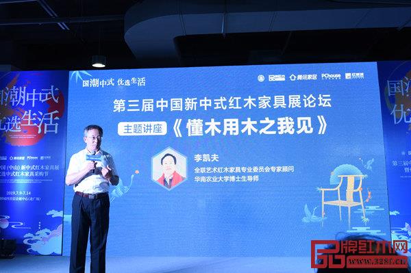 全聯(lián)藝術(shù)紅木家具專業(yè)委員會專家顧問、華南農(nóng)業(yè)大學(xué)博士生導(dǎo)師李凱夫在《懂木用木之我見》主題講座中,講述了不同樹種木材的保健功能 全聯(lián)藝術(shù)紅木家具專業(yè)委員會專家顧問、華南農(nóng)業(yè)大學(xué)博士生導(dǎo)師李凱夫在《懂木用木之我見》主題講座中,講述了不同樹種木材的保健功能