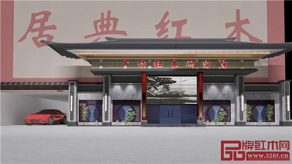 廣作紅木研究院 廣作紅木研究院