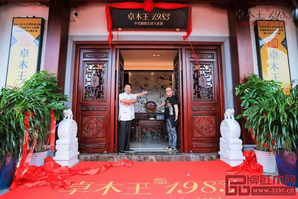 卓木王·1983中式精致生活體驗(yàn)館正式開(kāi)放參觀 卓木王·1983中式精致生活體驗(yàn)館正式開(kāi)放參觀