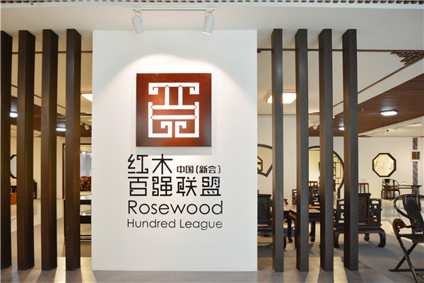 紅木產(chǎn)區(qū)觀察（三）：新會企業(yè)“抱團”發(fā)展  尋找新機遇