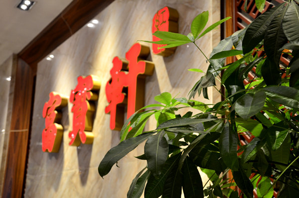 富寶軒紅木：七大場景美學，構筑溫情生活空間