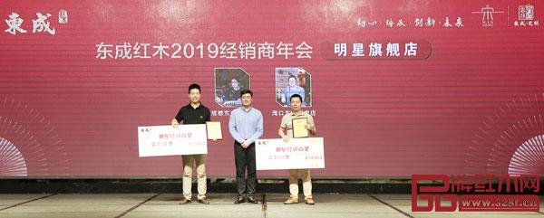 東成紅木營(yíng)銷(xiāo)總經(jīng)理曾東陽(yáng)（中）為東成紅木2018年度明星經(jīng)銷(xiāo)商頒獎(jiǎng)