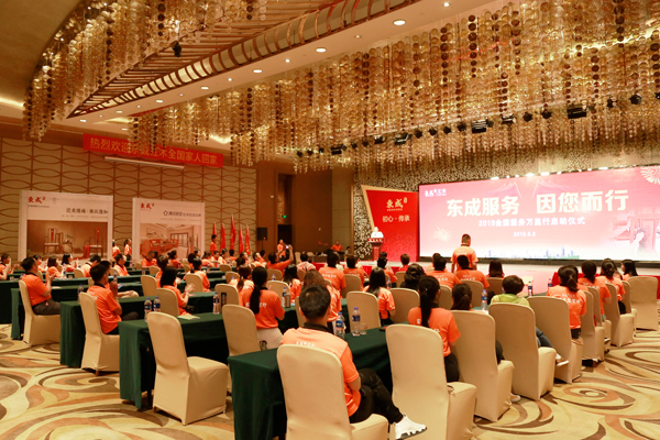 東成紅木2019全國(guó)經(jīng)銷商培訓(xùn)大會(huì)暨經(jīng)銷商年會(huì)圓滿舉行