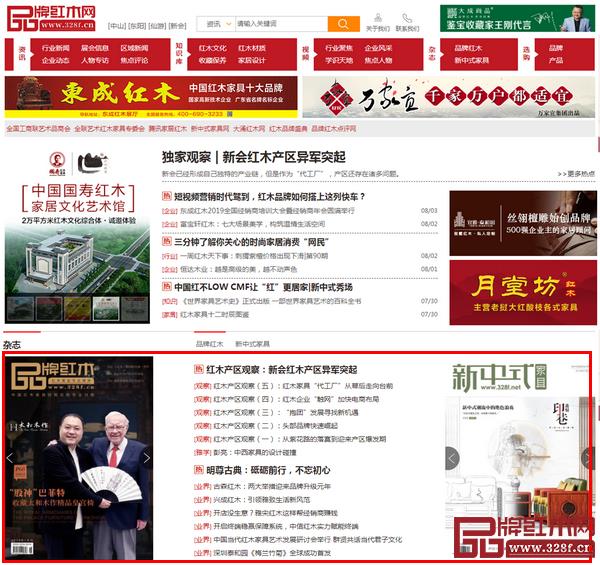 品牌紅木網(wǎng)電子刊(紅木行業(yè)權(quán)威最高、唯一V3認(rèn)證) 品牌紅木網(wǎng)電子刊(紅木行業(yè)權(quán)威最高、唯一V3認(rèn)證)