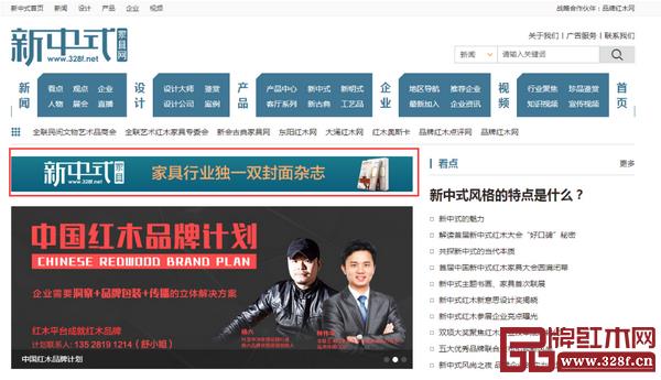 新中式家具網(wǎng)頭條(全國(guó)唯一新中式家具行業(yè)網(wǎng)站) 新中式家具網(wǎng)頭條(全國(guó)唯一新中式家具行業(yè)網(wǎng)站)
