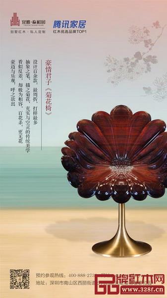 《優(yōu)品薈》第一期帶您讀懂泰和園當代君子《菊花椅》的椅情