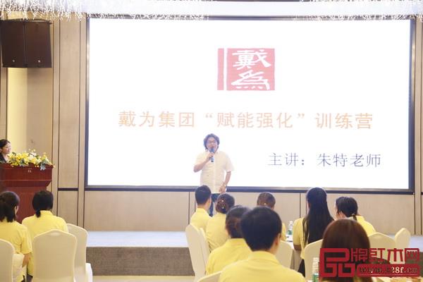 戴為總裁戴愛國在戴為集團“賦能強化”訓(xùn)練營暨09期精英導(dǎo)購實效培訓(xùn)上致辭