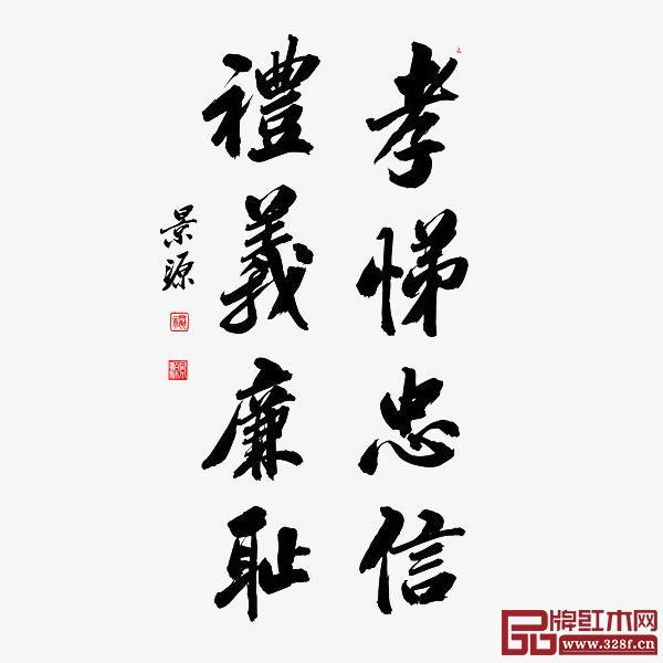 “八德”文化 “八德”文化